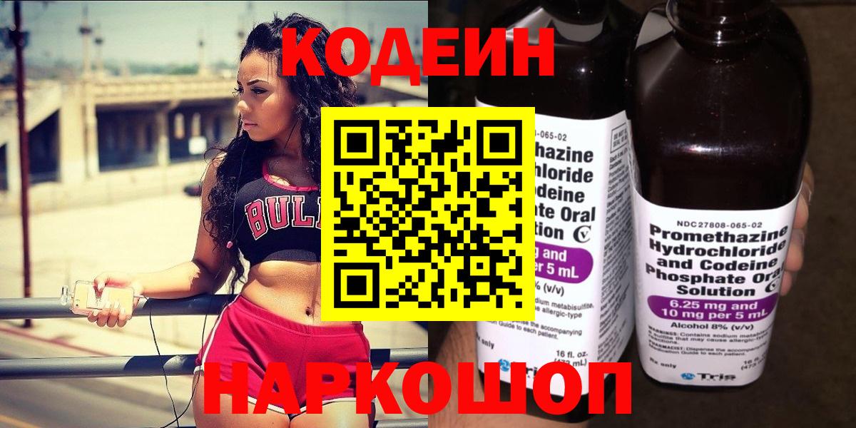 Codein Purple Drank  Вход с VPN  Ирбит 