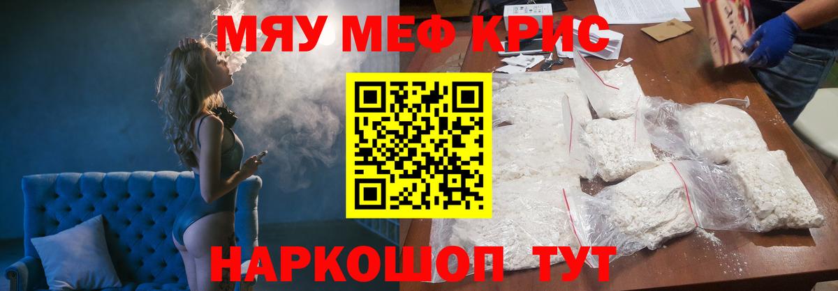 Меф мяу мяу кристаллы Ирбит