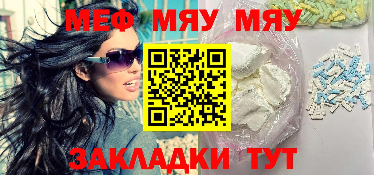 МЯУ-МЯУ  МЕФ mephedrone  Вход с VPN  Ирбит 